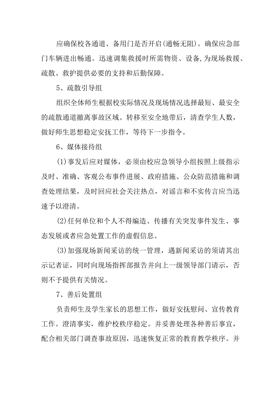 小学突发强大暴雨、台风等自然灾害应急处理预案.docx_第3页