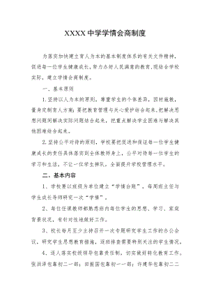 中学学情会商制度.docx