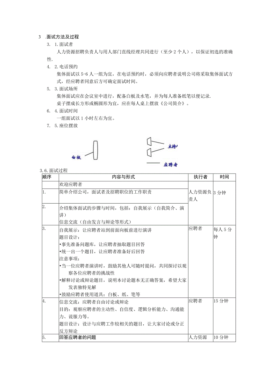 体育用品有限公司招聘面试指引通用知识技能篇.docx_第3页