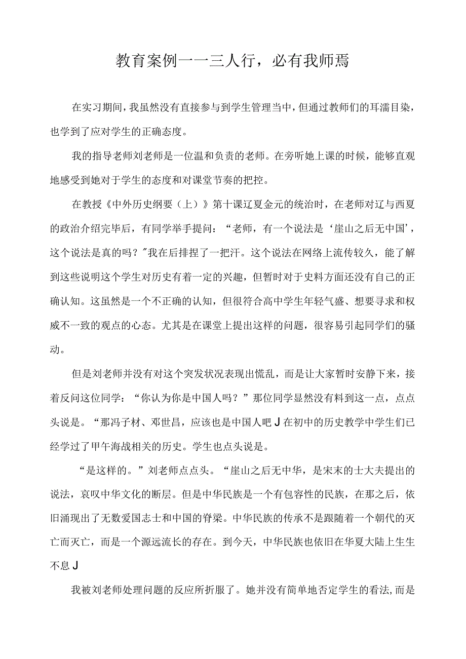 教育案例——三人行必有我师焉.docx_第1页