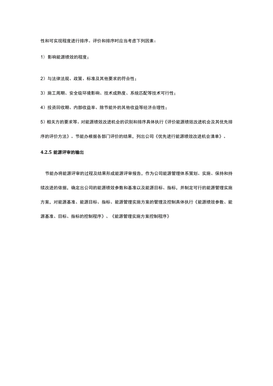 ISO能源管理能源评审控制程序.docx_第3页