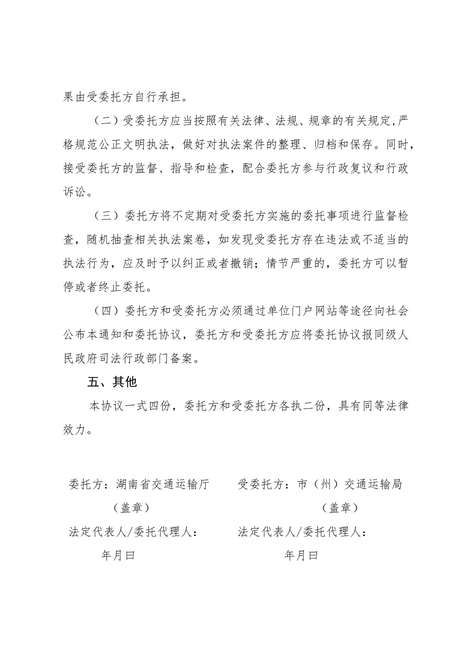 行政执法委托协议.docx_第3页