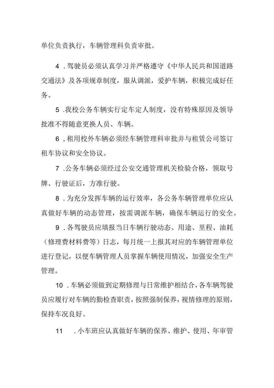 大学公务车辆安全管理制度.docx_第2页