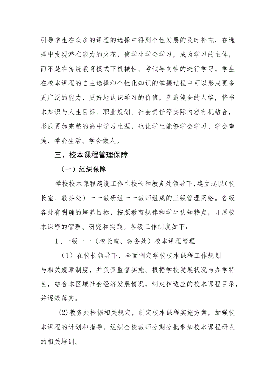 中学校本课程实施方案.docx_第3页