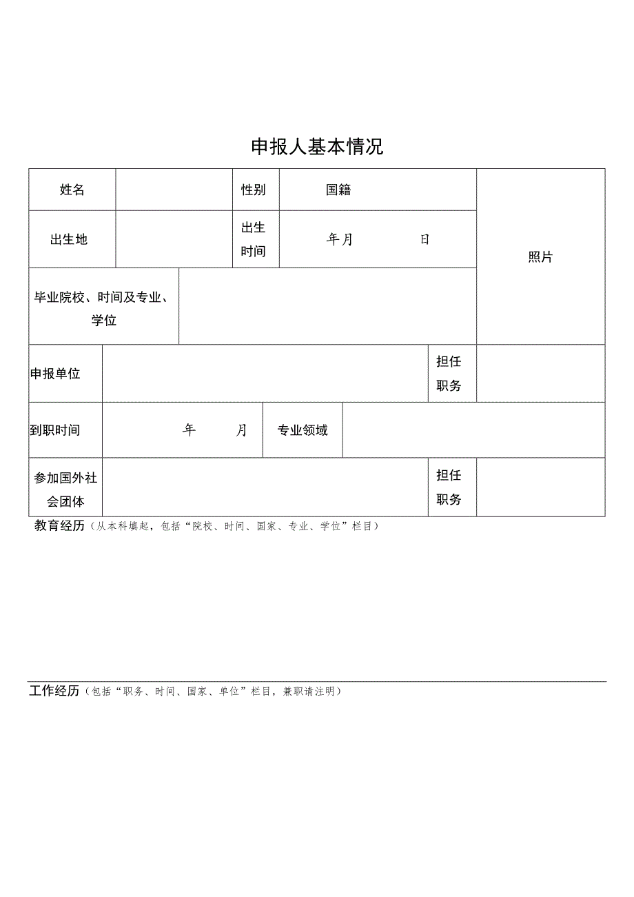 首届“华创杯”创业大赛项目计划书.docx_第2页