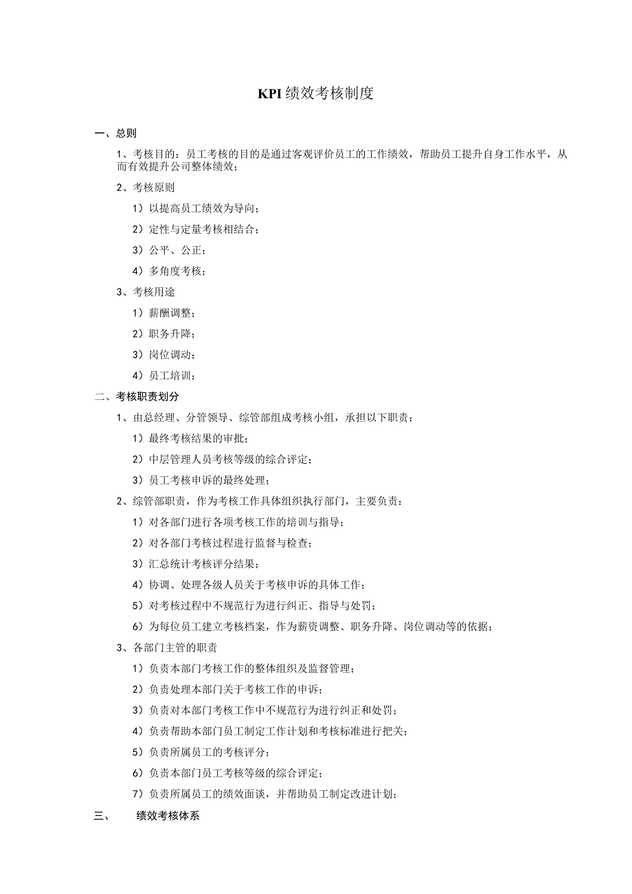 KPI绩效考核制度.docx_第1页