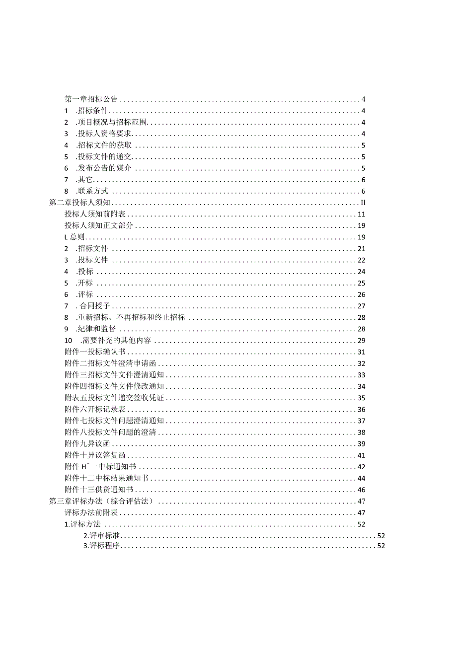 阳逻国际港集装箱铁水联运二期项目.docx_第2页