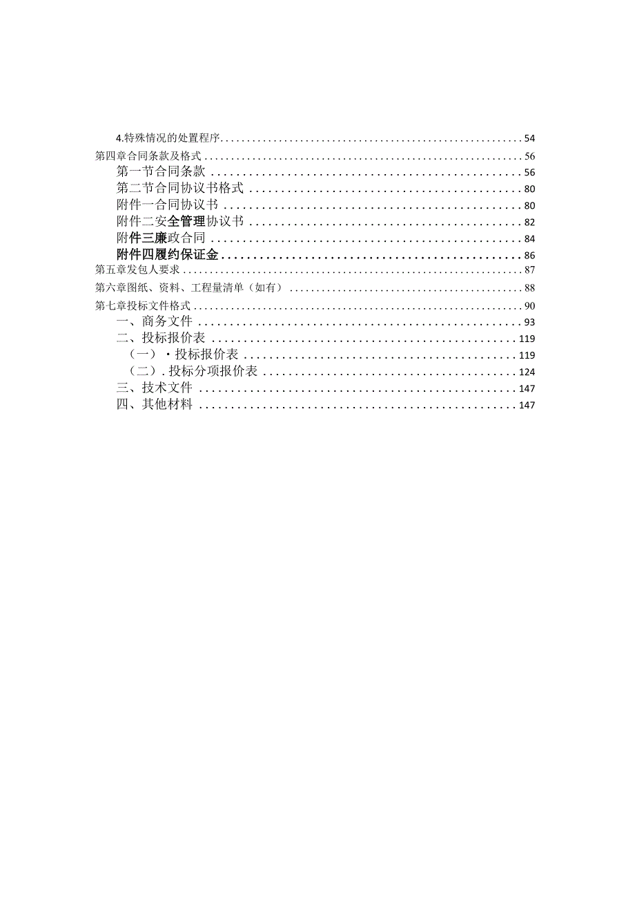 阳逻国际港集装箱铁水联运二期项目.docx_第3页