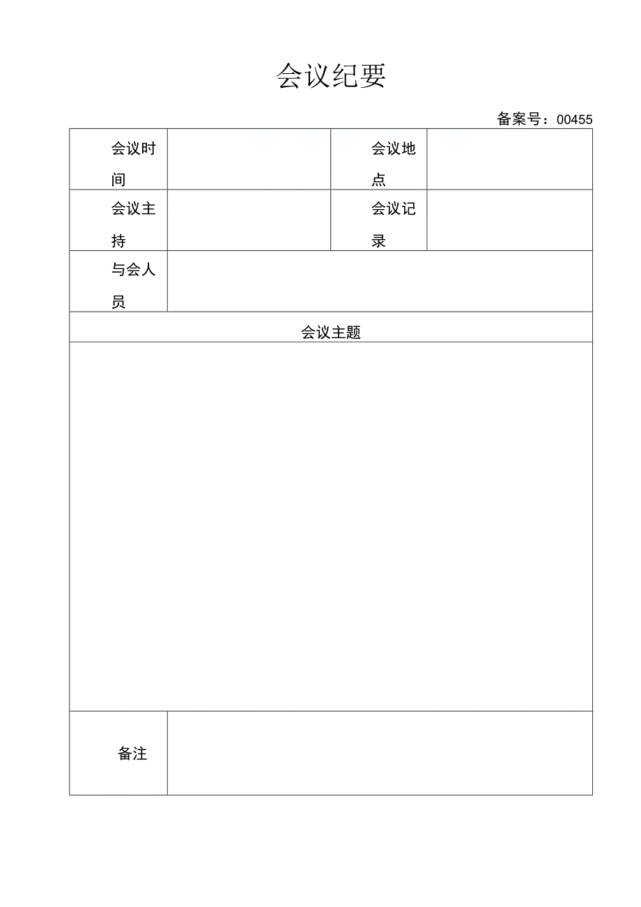 公司会议纪要表.docx_第2页