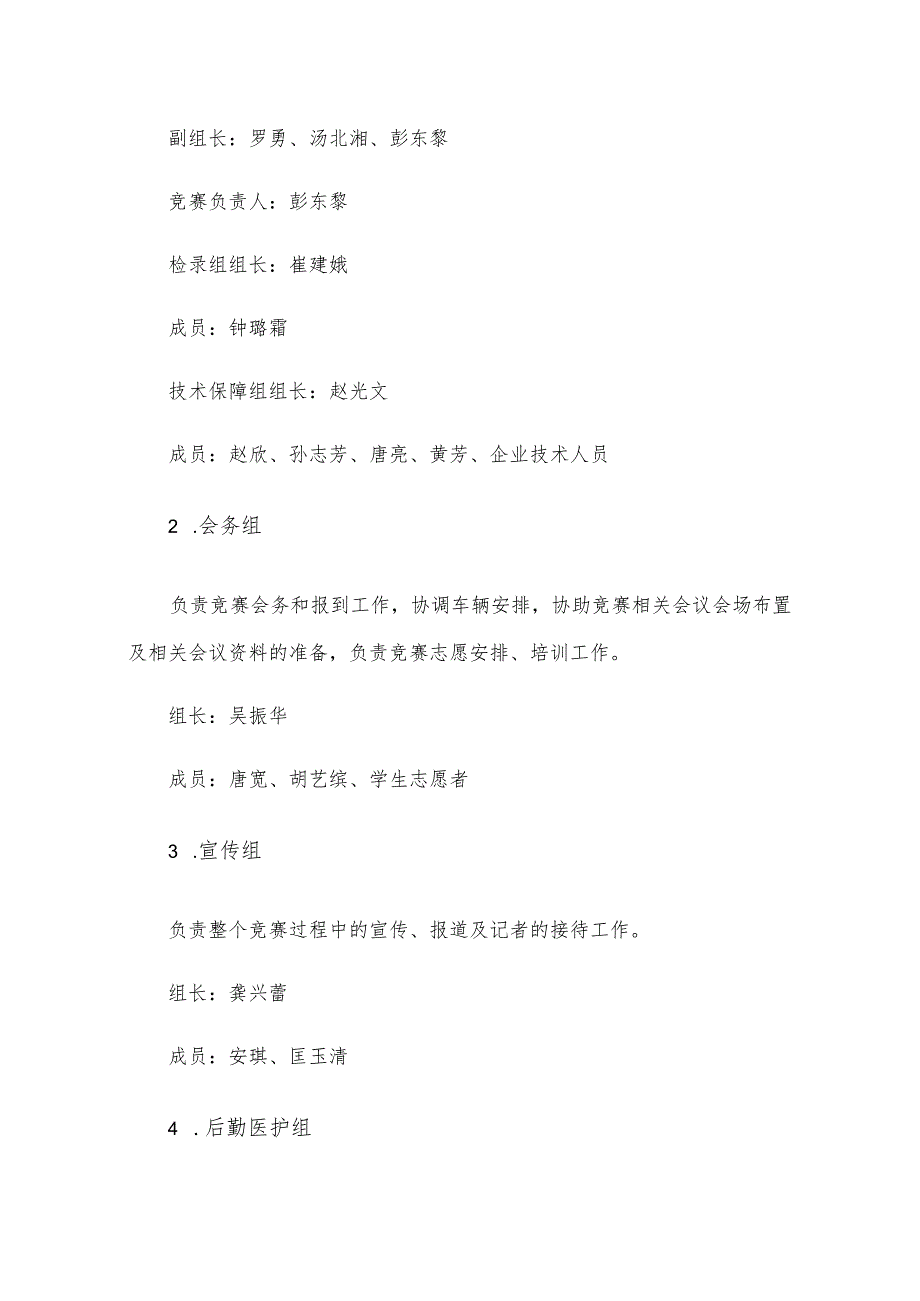 第十四届全国交通运输行业桥隧工学生组职业技能竞赛大赛湖南交通职业技术学院赛点工作方案.docx_第2页