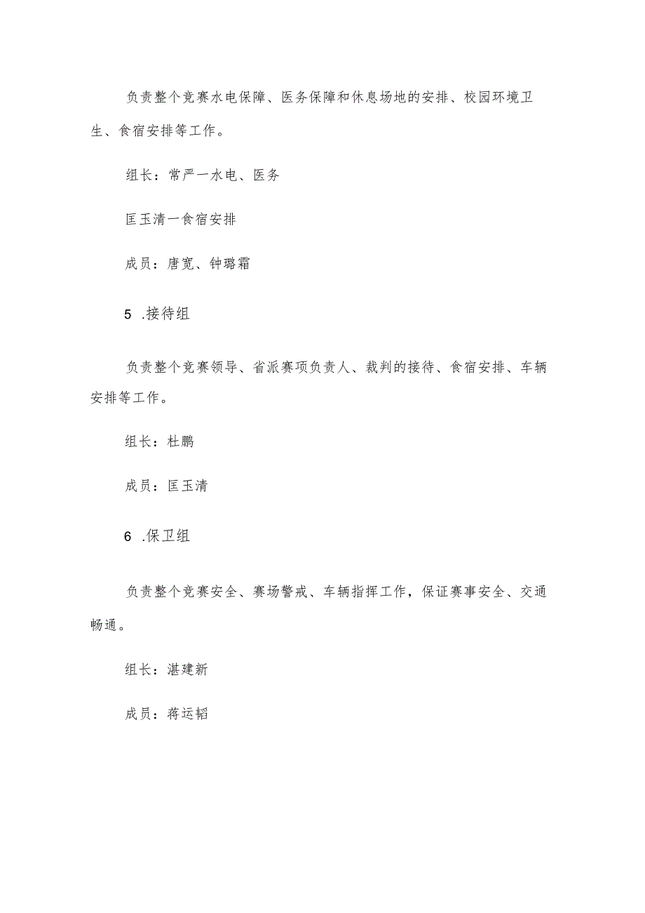 第十四届全国交通运输行业桥隧工学生组职业技能竞赛大赛湖南交通职业技术学院赛点工作方案.docx_第3页