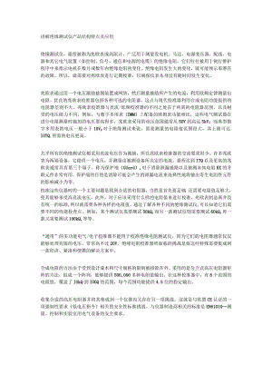 讲解绝缘测试仪产品结构特点及应用.docx