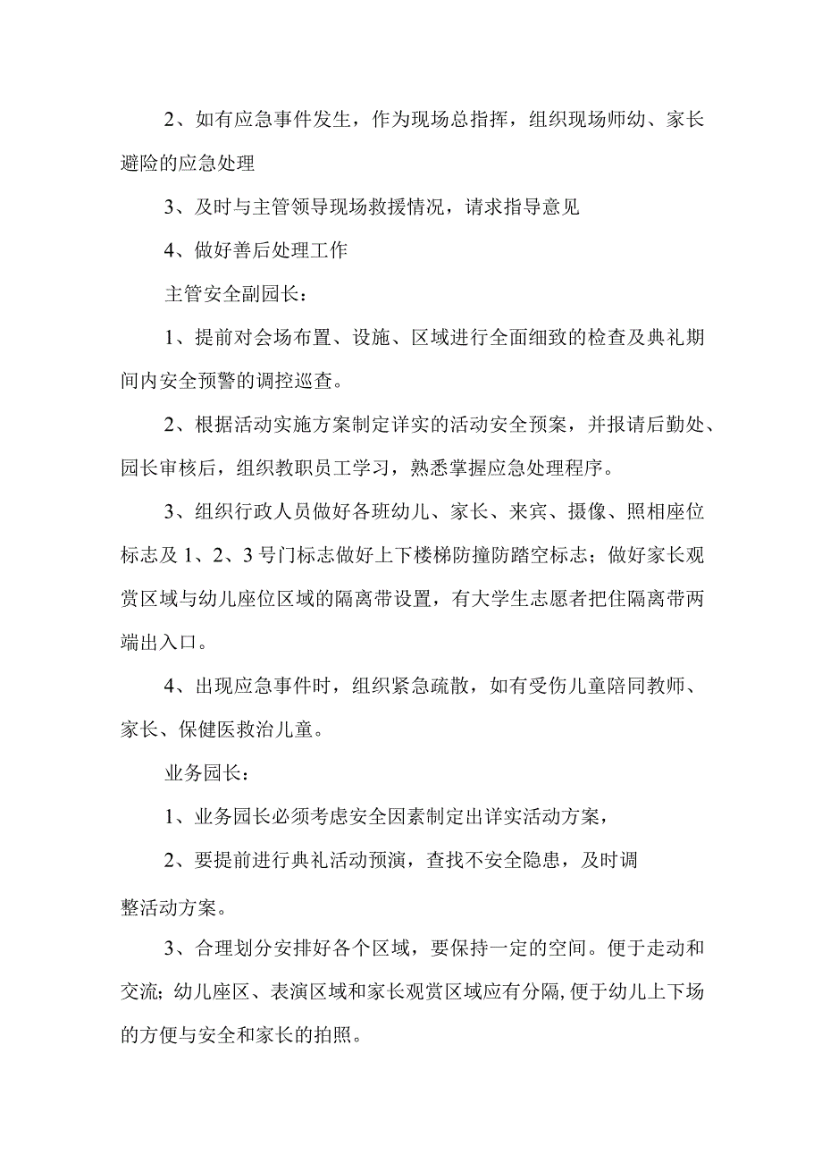 幼儿园大班毕业典礼安全预案.docx_第2页