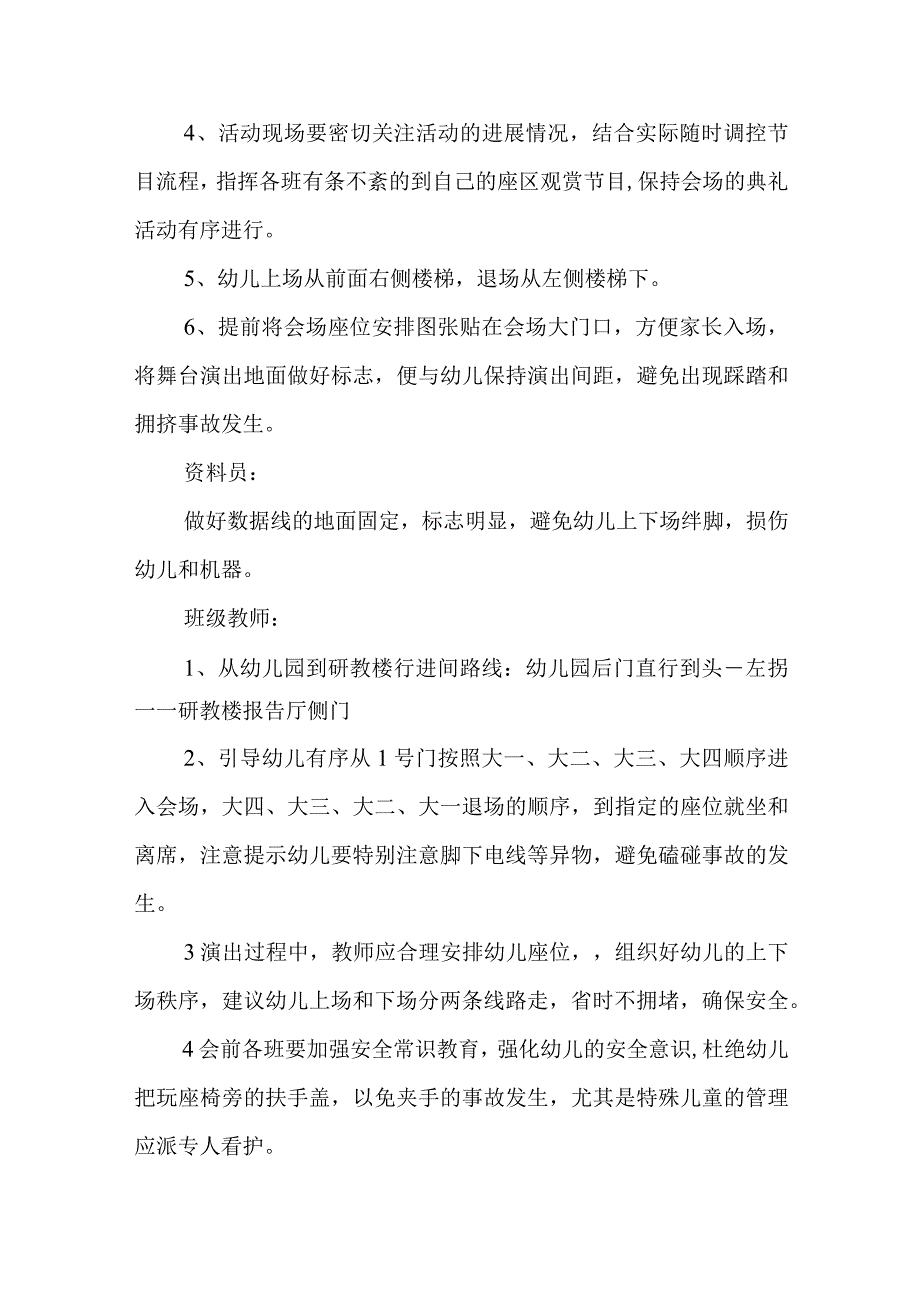 幼儿园大班毕业典礼安全预案.docx_第3页