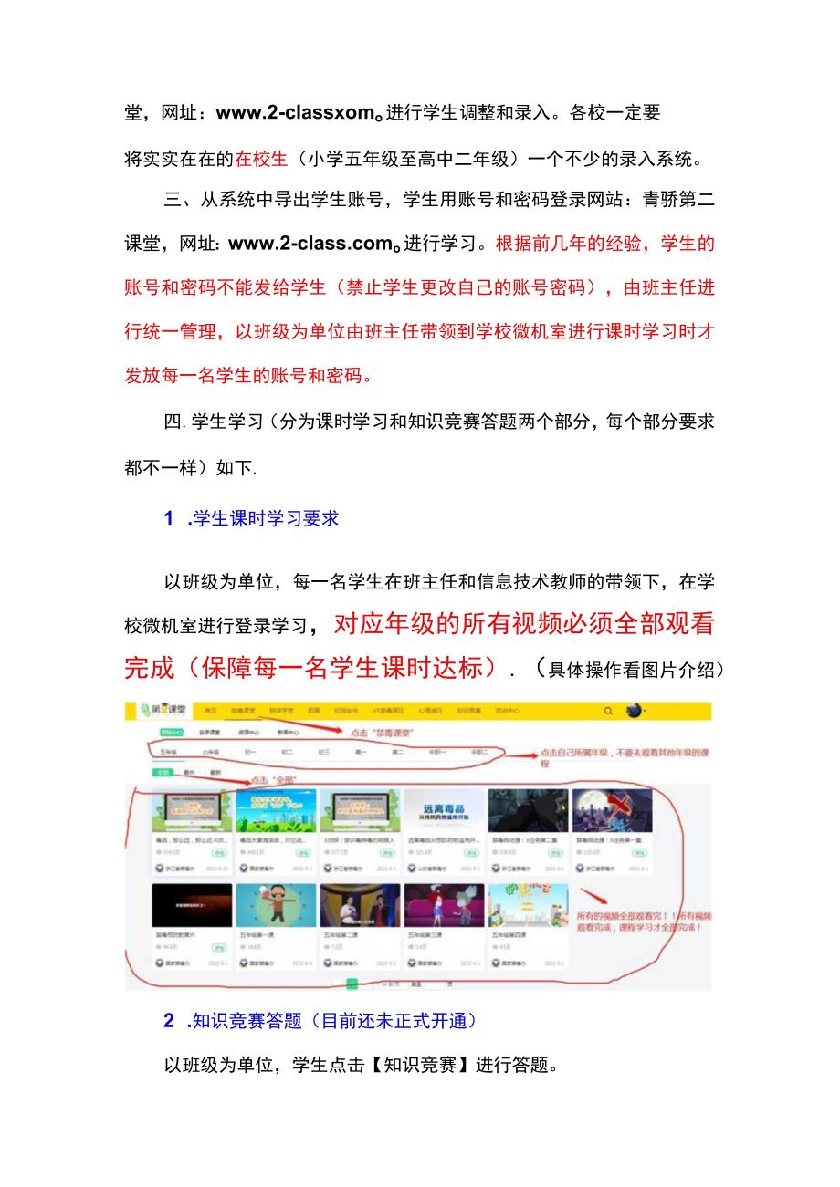 【喜德县】2023年青骄第二课堂工作部署.docx_第3页