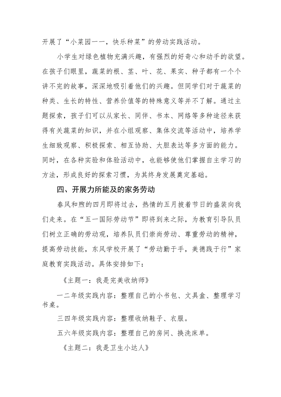 小学学校劳动教育实施方案.docx_第3页