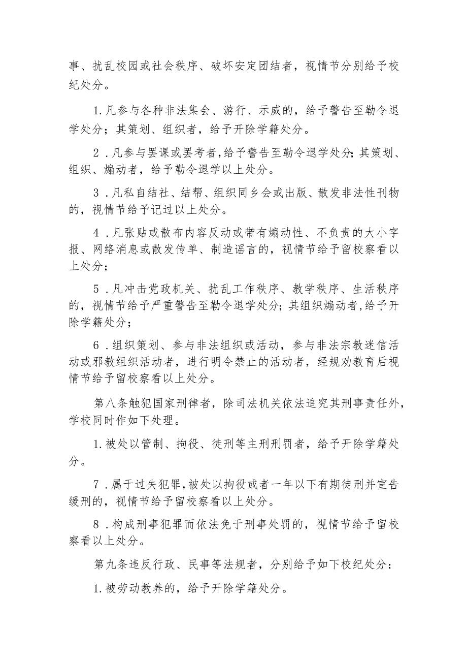 中学学生违犯校规校纪惩戒制度.docx_第3页