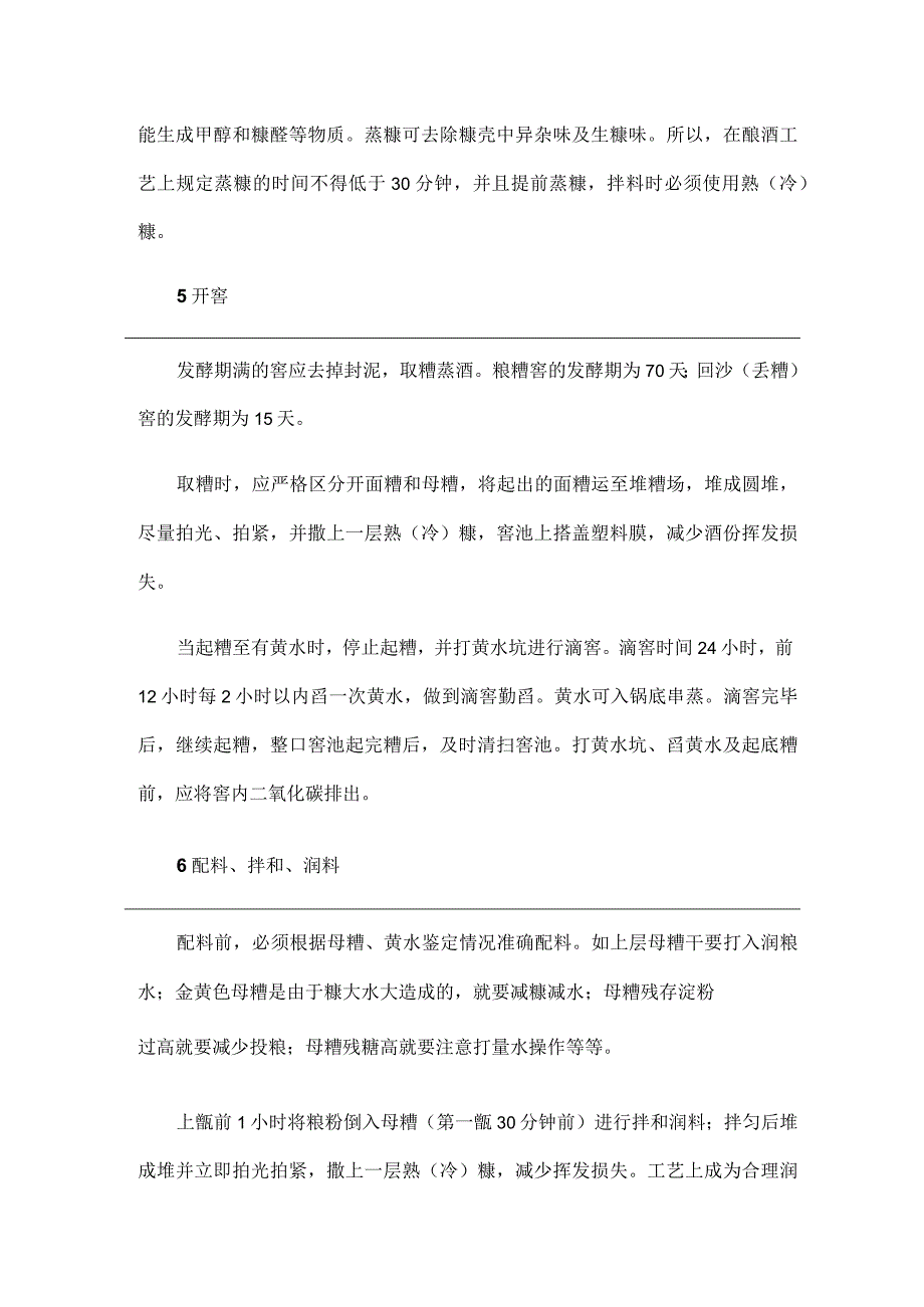 五粮浓香型白酒生产工艺.docx_第2页