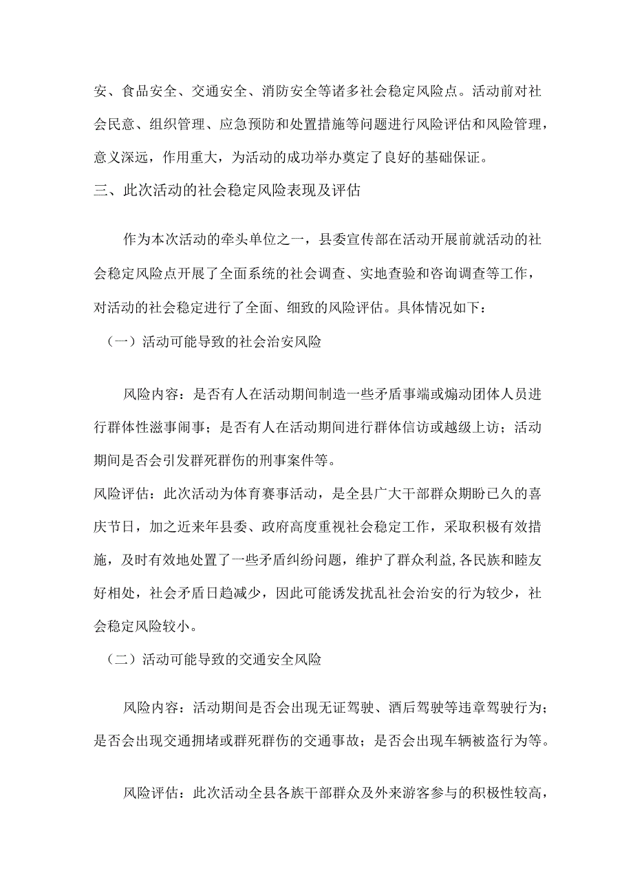 体育大奖赛社会稳定风险评估报告.docx_第2页