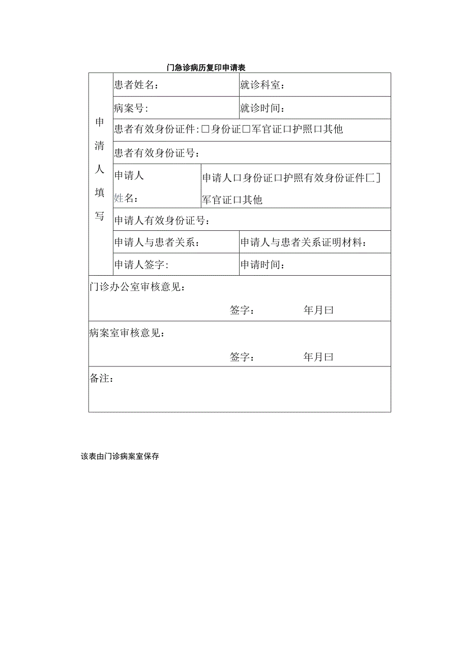 医科大学医院门急诊病历复印管理制度.docx_第3页