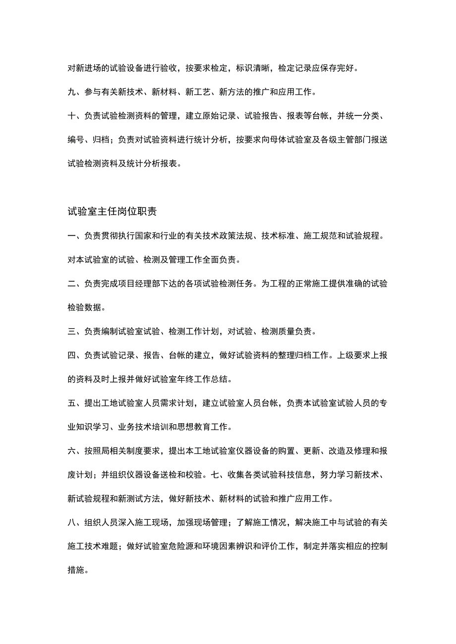 2021年试验室岗位职责、管理制度大全.docx_第3页