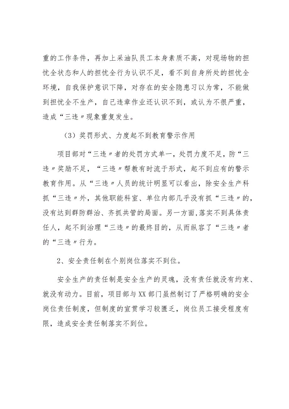 【发言材料】某公司安全环保形势分析例会汇报材料.docx_第3页