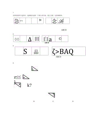 图形推理练习题.docx