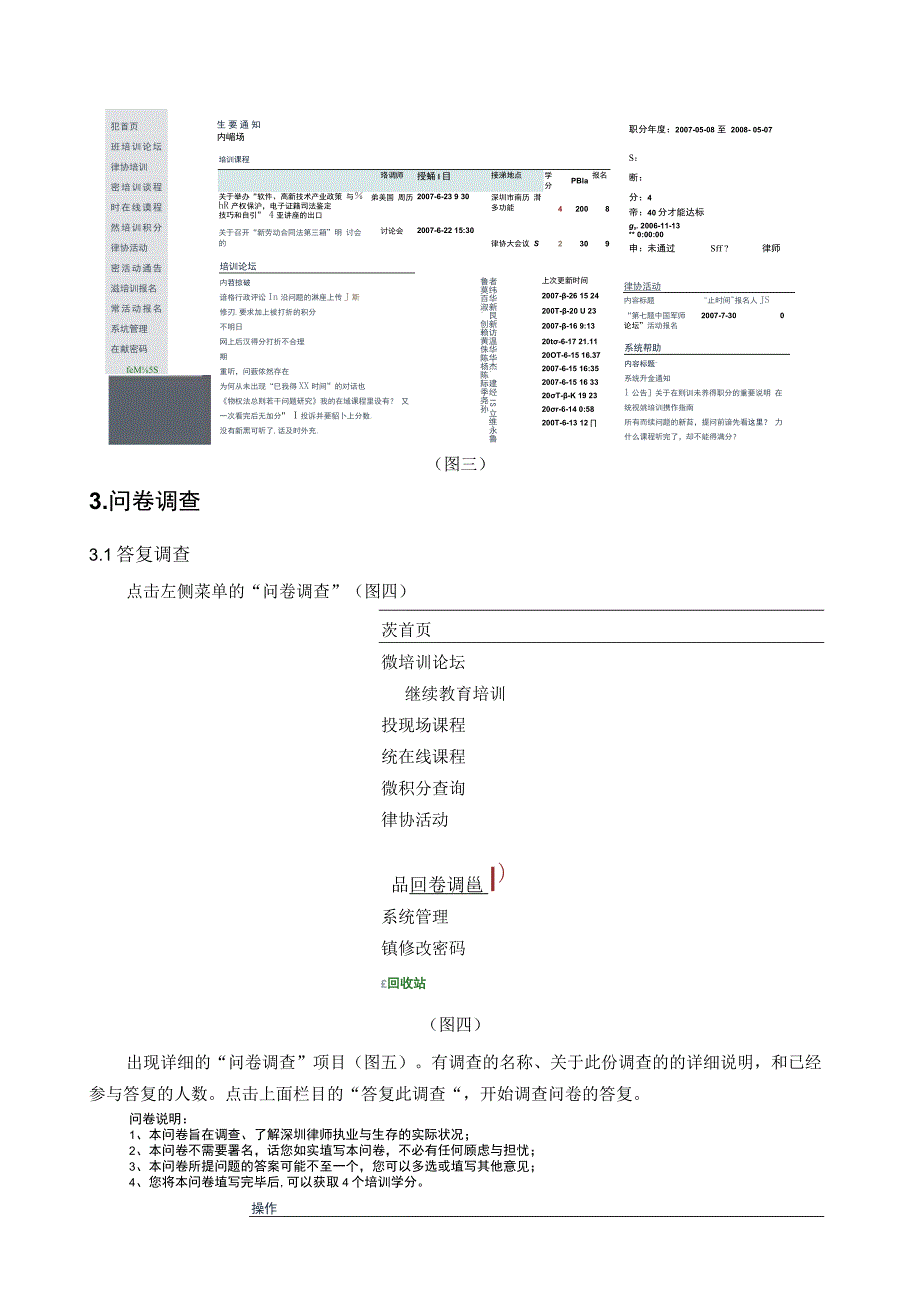 问卷调查系统操作指南.docx_第2页