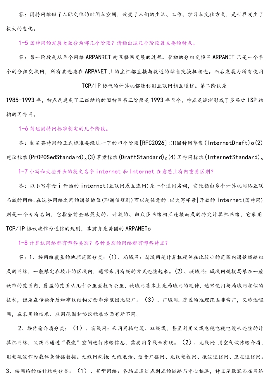 计算机网络(谢希仁)答案解析[完整版].docx_第2页