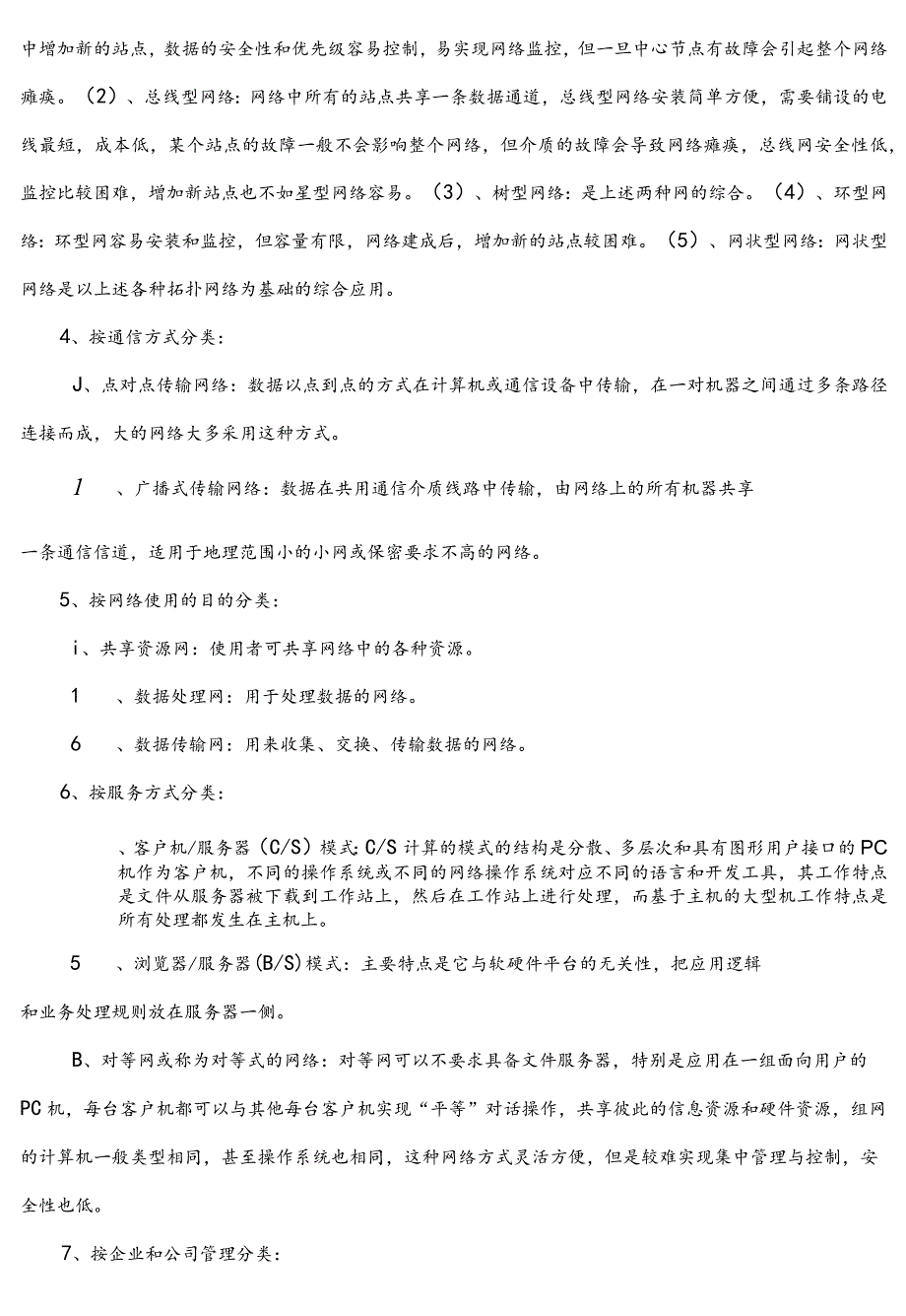 计算机网络(谢希仁)答案解析[完整版].docx_第3页