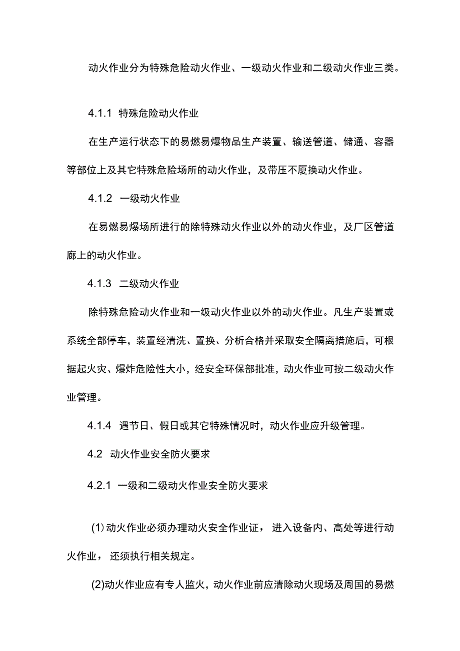 建筑企业动火作业管理制度.docx_第2页