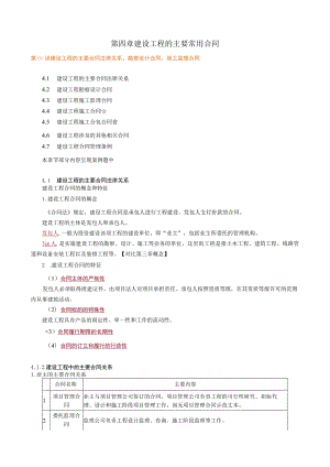 第四章建设工程的主要常用合同.docx