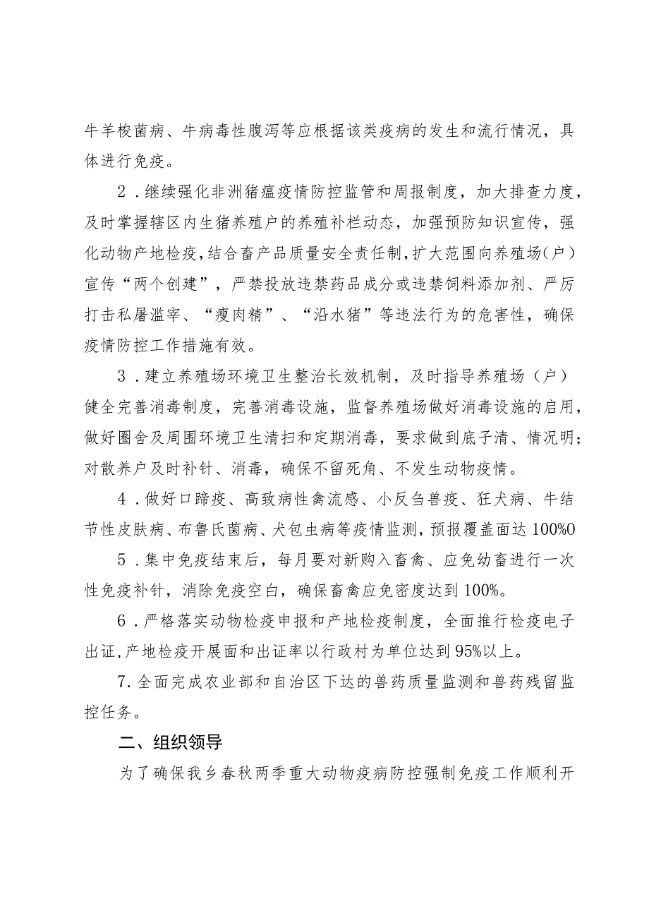 通伏乡2023年重大动物疫病防控暨春秋两季动物防疫强制免疫工作方案.docx_第2页