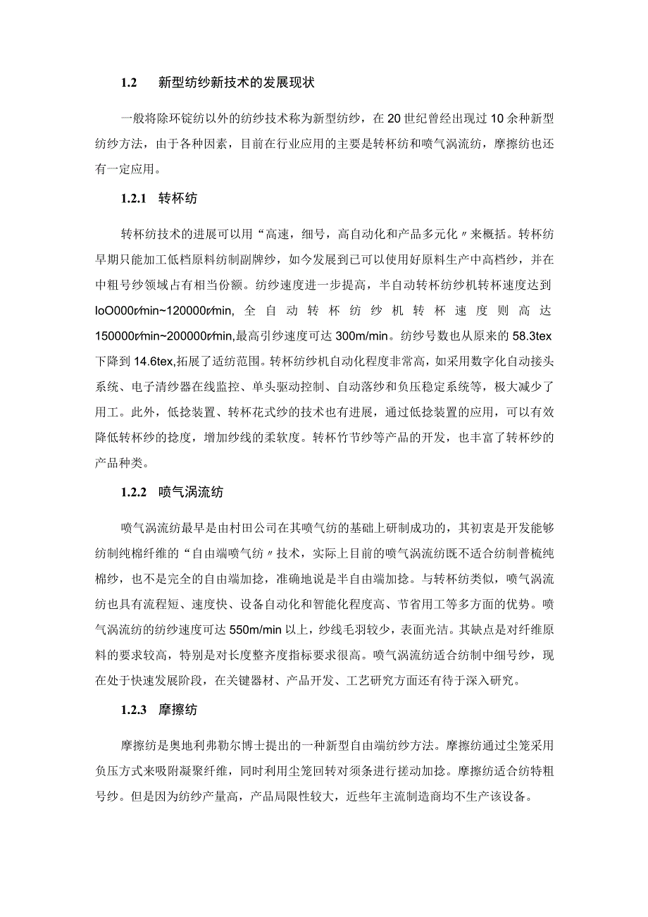 纺纱新技术发展现状及趋势.docx_第3页