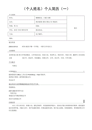 个人简历模板(下载可填写).docx