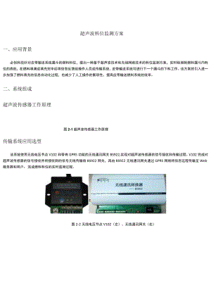 超声波料位监测方案.docx