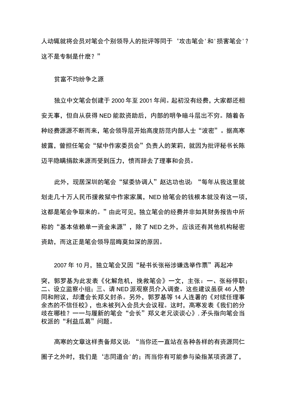 第十一章独立笔会的黑幕.docx_第3页