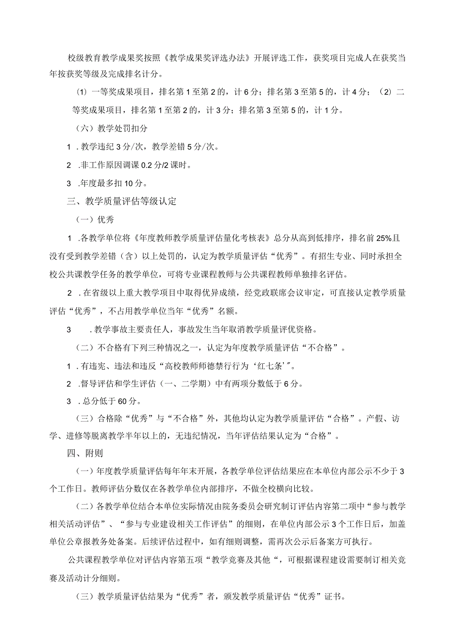 教师教学质量年度评估办法.docx_第3页