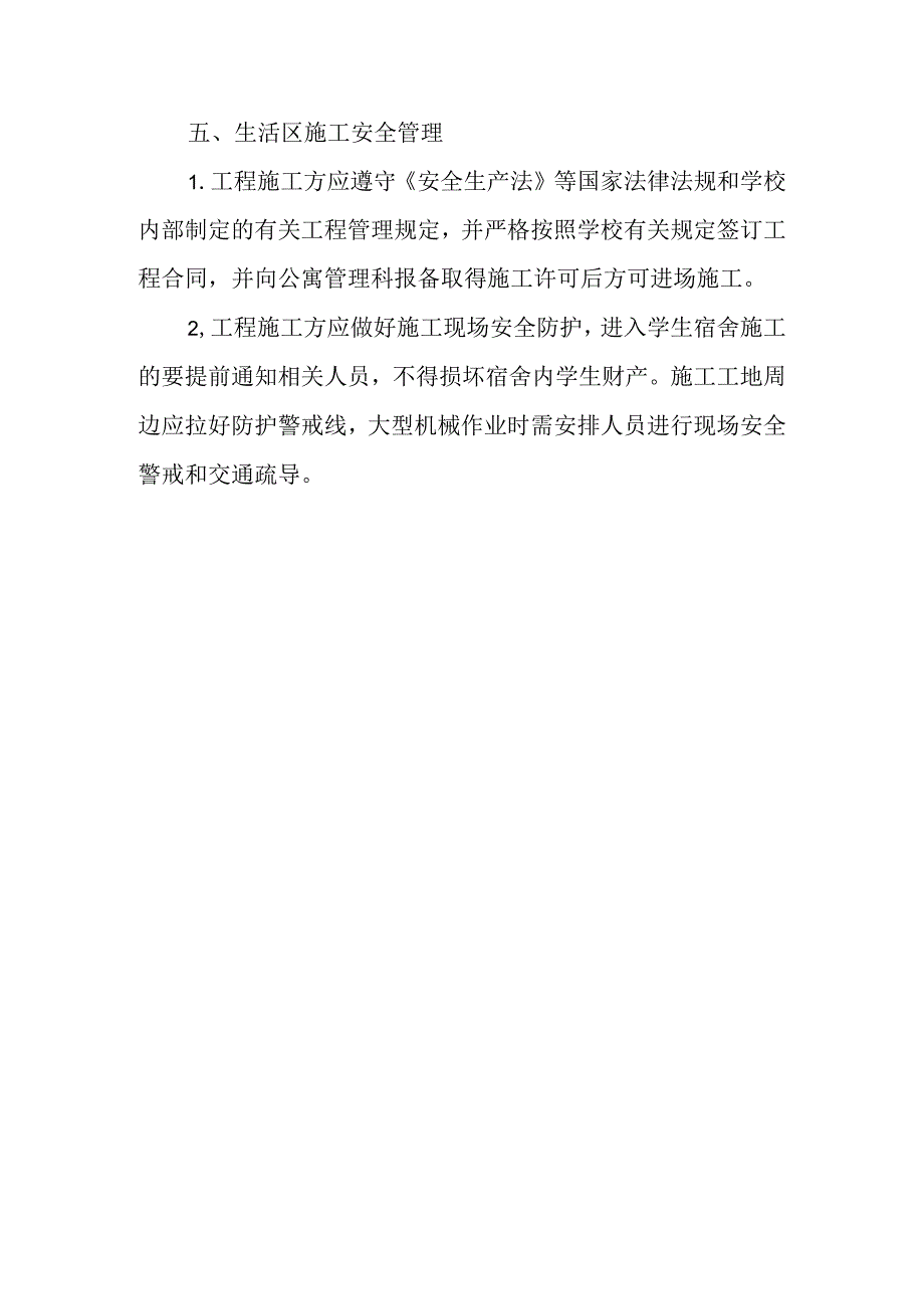 大学公寓安全管理制度.docx_第3页