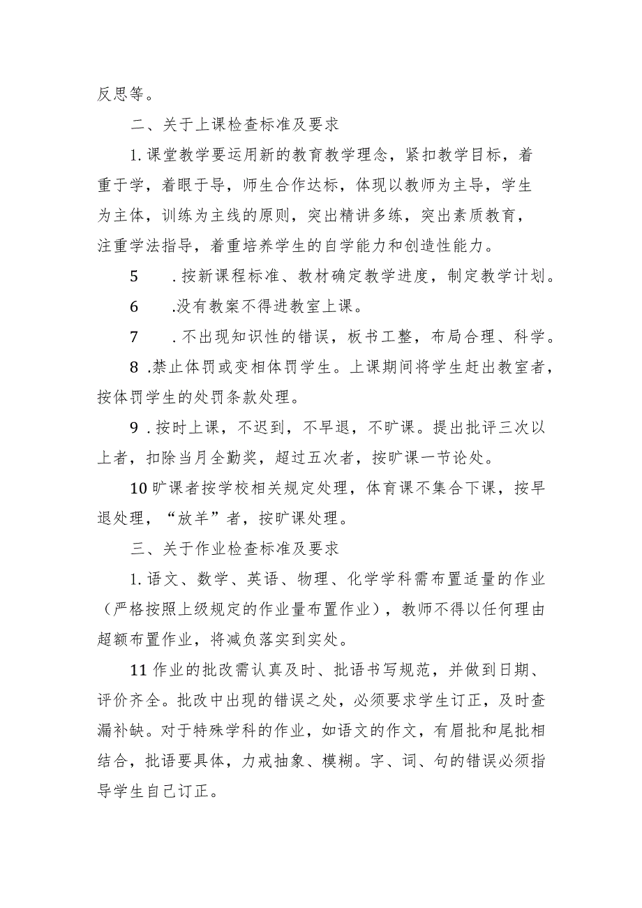 学校教学常规检查评价标准及要求.docx_第2页