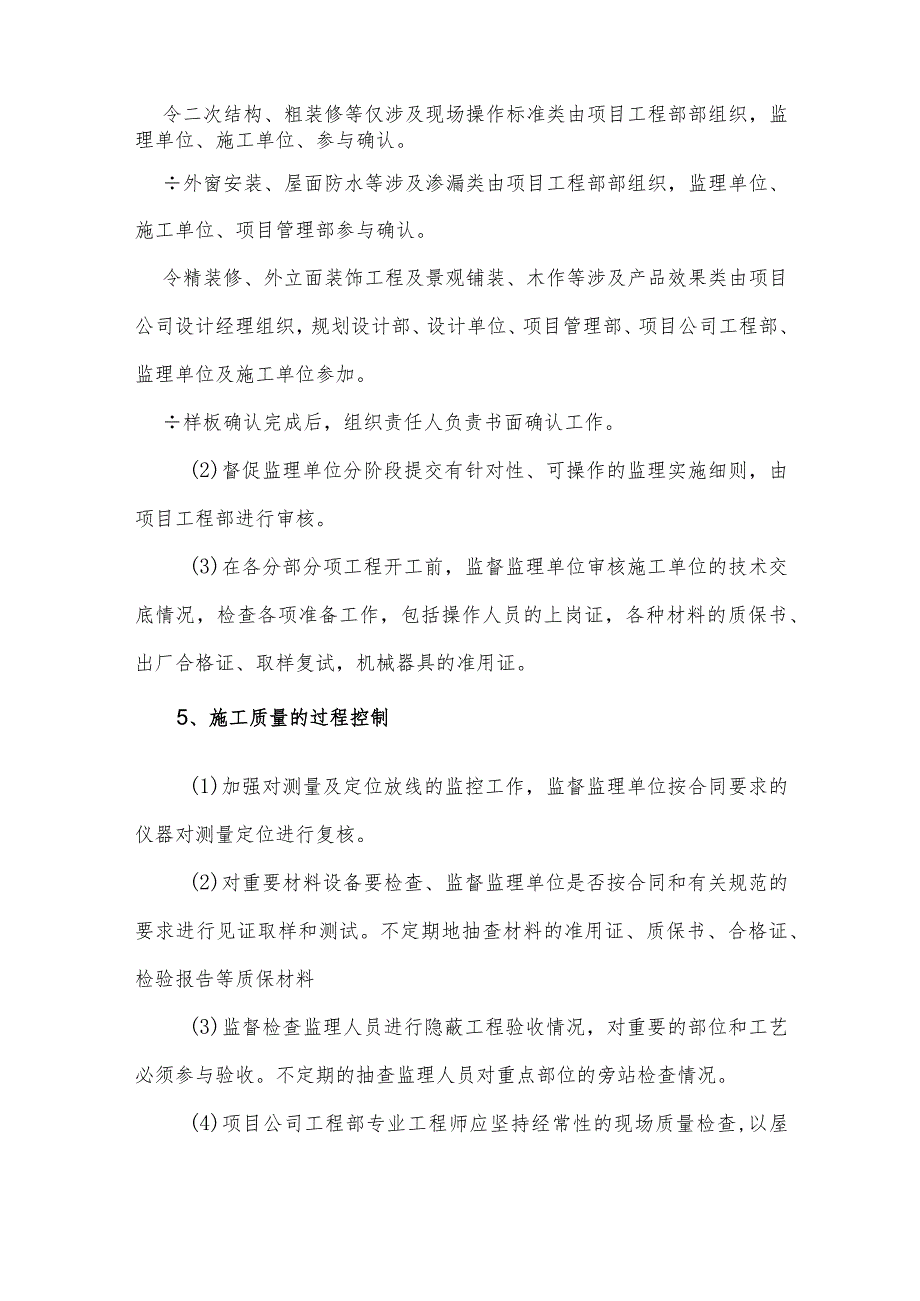 房地产开发项目公司的工程质量控制及管理办法.docx_第3页