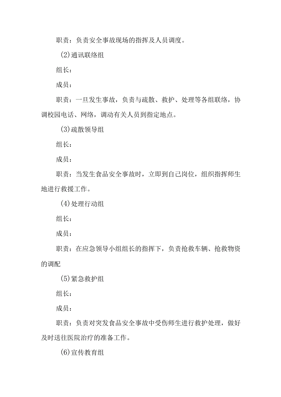 大学饮食服务部食品安全事故应急预案.docx_第3页