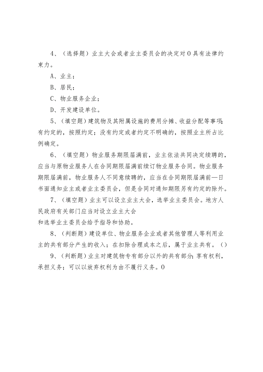 物业培训各部门试题及答案.docx_第2页