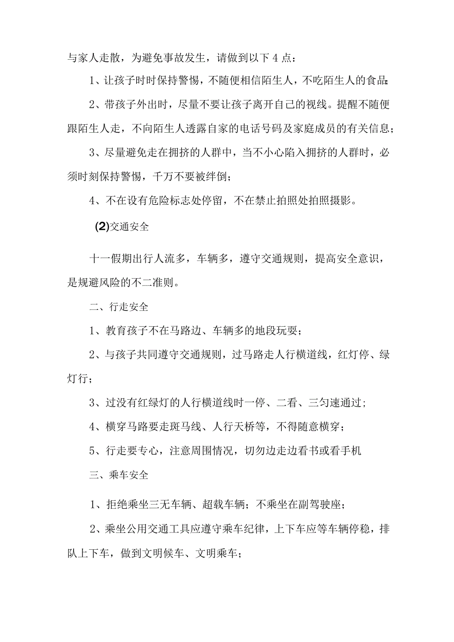 2023年学校中秋国庆放假通知（5份）.docx_第3页