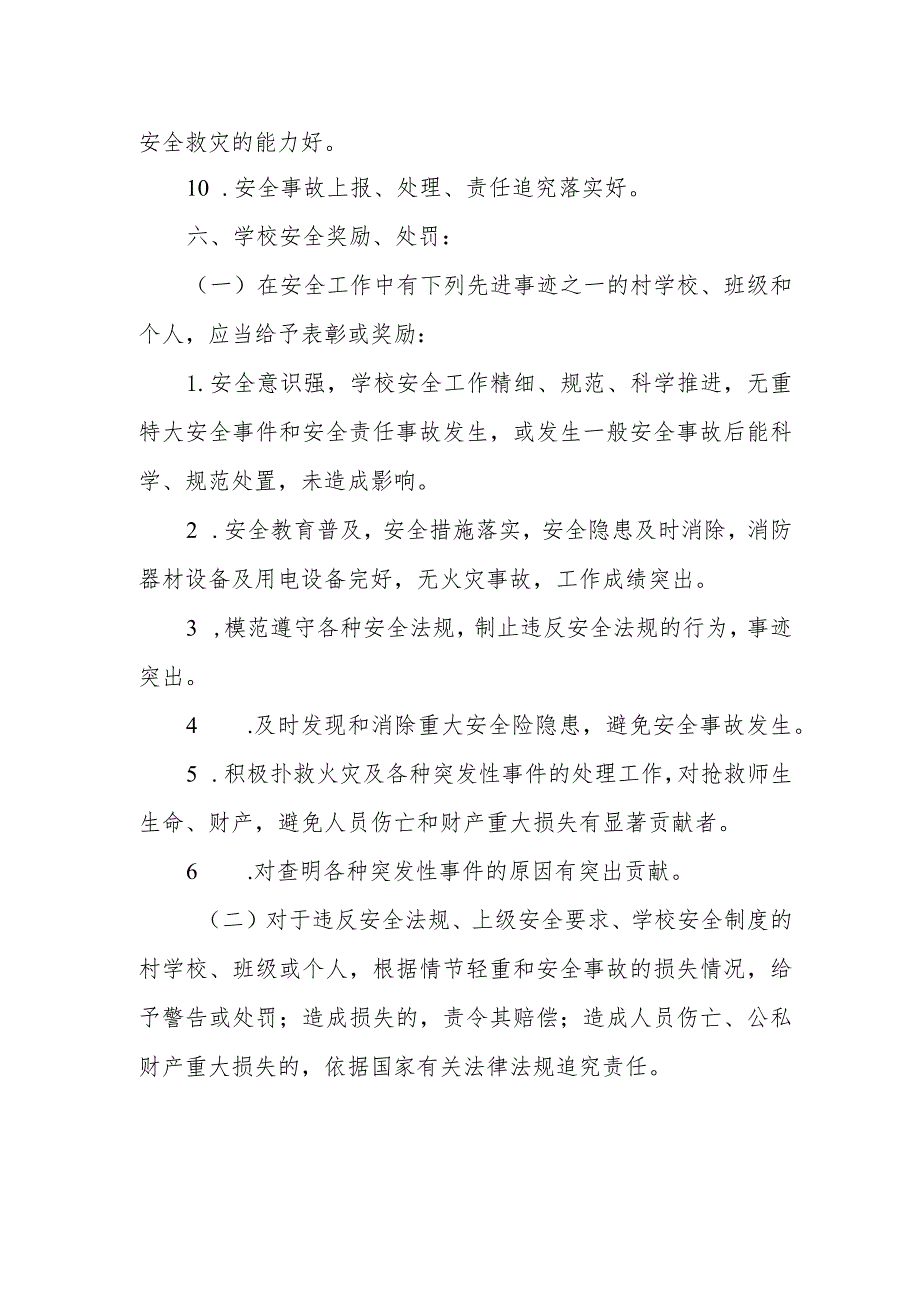 小学安全工作考核制度.docx_第2页