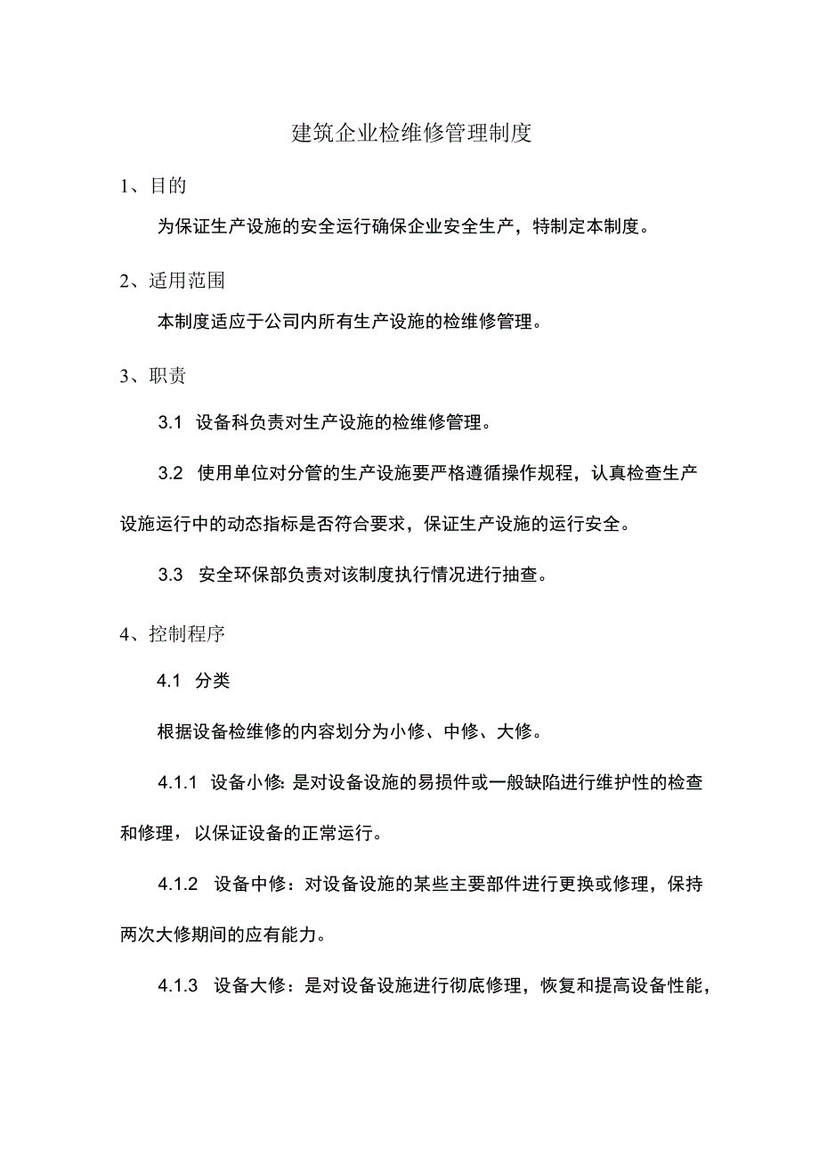 建筑企业检维修管理制度.docx_第1页