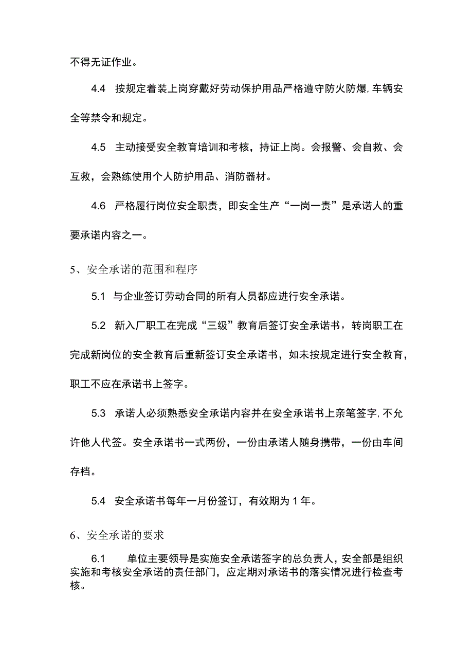 建筑企业安全生产承诺制度.docx_第2页