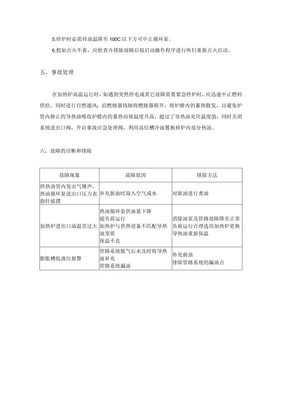 导热油操作规程.docx_第3页