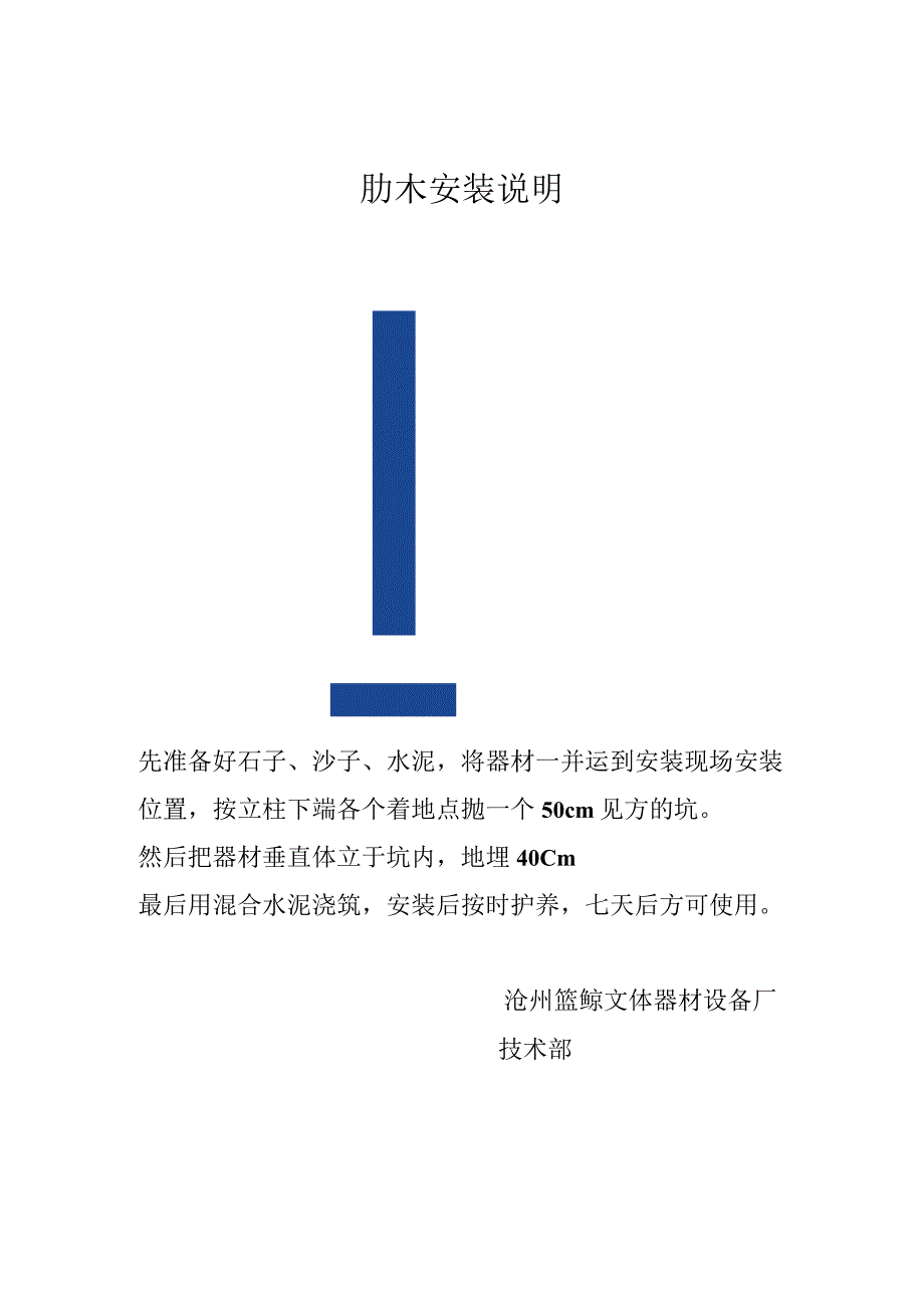 肋木安装说明.docx_第1页