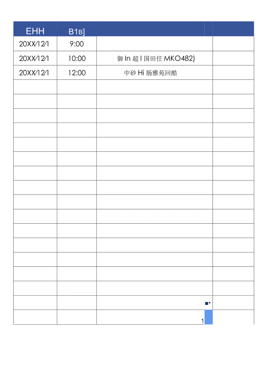 出差行程计划安排表.docx_第1页